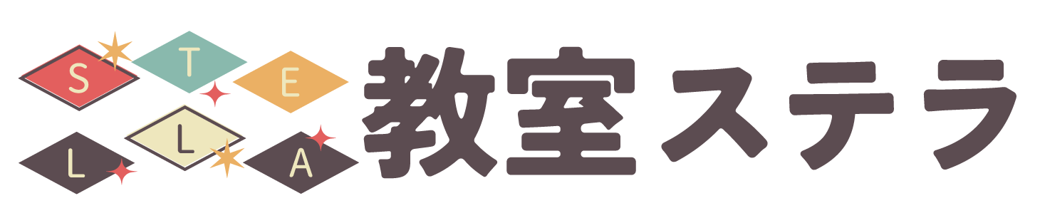 教室ステラ